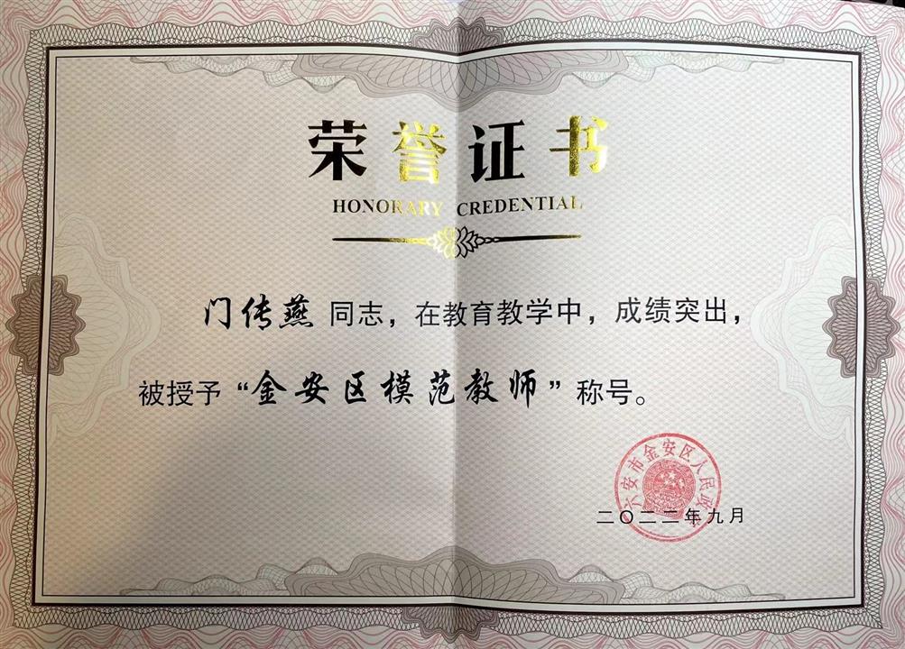 模范教师