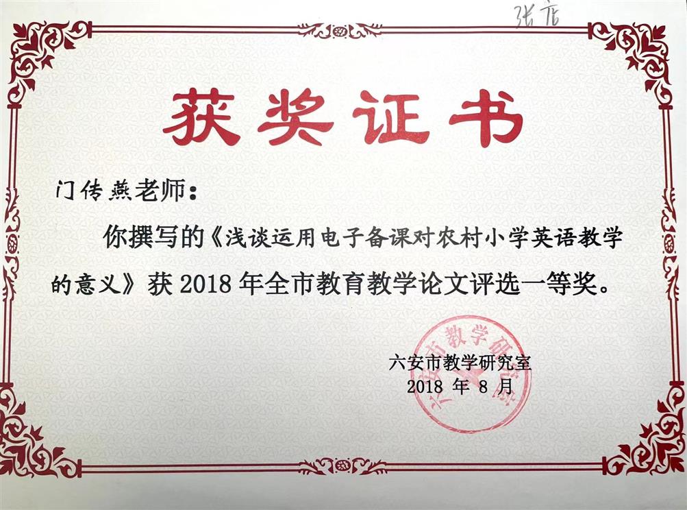 2018市论文一等奖